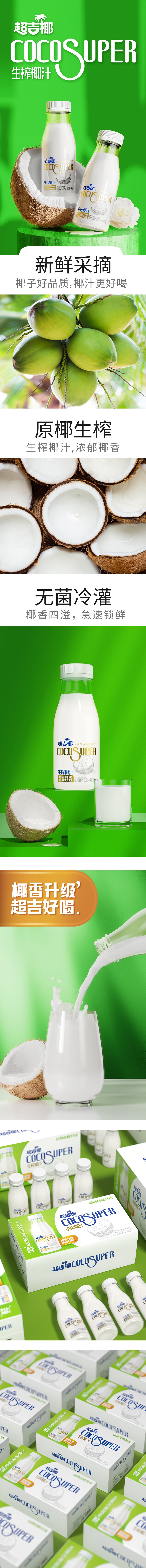 超吉椰生榨椰子245详情页副本